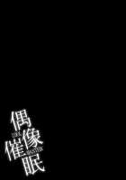 Guuzou Saimin / 偶像催眠 [Kenpi] [Touhou Project] Thumbnail Page 24