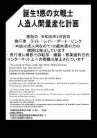 Tanjou!! Aku no Onna Senshi Jinzou Ningen Ryousan-ka Keikaku / 誕生!!悪の女戦士 人造人間量産化計画 [Dragon Ball Z] Thumbnail Page 64