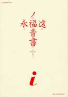 EVANGELIUM AETERNITATIS Eien no Fukuinsho i / EVANGELIUM AETERNITATIS 永遠の福音書 i [Asanagi Aoi] [Neon Genesis Evangelion] Thumbnail Page 171