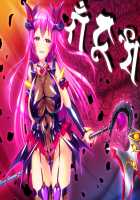 Gedou Mahou Shoujo Rinne ~Akuin Akka~ / 外道魔法少女りんね ～悪淫悪化～ [Satou Kuuki] [Original] Thumbnail Page 22