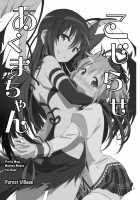 Spiralling Down the Devil / こじらせあくまちゃん [Ayukko] [Puella Magi Madoka Magica] Thumbnail Page 07