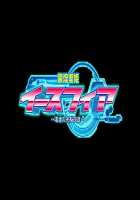 Soukou Seiki Ysphere ~Ingyaku no Sennou Kaizou~ / 装煌聖姫イースフィア～淫虐の洗脳改造～ [Satou Kuuki] [Original] Thumbnail Page 314