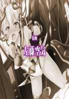 Soukou Seiki Ysphere ~Ingyaku no Sennou Kaizou~ / 装煌聖姫イースフィア～淫虐の洗脳改造～ [Satou Kuuki] [Original] Thumbnail Page 316