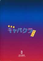 Yokosuka CabaClu Chinjufu / 横須賀キャバクラ鎮守府 [Tohyama Eight] [Kantai Collection] Thumbnail Page 22