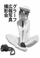 Graf Kouhou Shashin Satsueikai / グラーフ広報写真撮影会 [Tohyama Eight] [Kantai Collection] Thumbnail Page 02