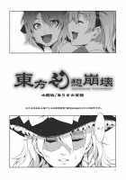 Touhou Gensou Houkai [Mizuryu Kei] [Touhou Project] Thumbnail Page 12