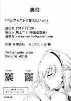 Belfast ni Amaetai!! / ベルファストに甘えたいっ!! [Oriue Wato] [Azur Lane] Thumbnail Page 33