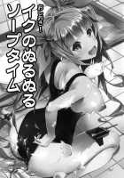 Oshioki! Iku no Nurunuru Soap Time / おしおき!イクのぬるぬるソープタイム [Otabe Sakura] [Kantai Collection] Thumbnail Page 02