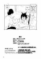 Tokyo Silver Vine Candy / 東京またたび飴 [Mizone] [Original] Thumbnail Page 24