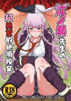 Enoshima Sensei No Chou Zetsubouteki Zecchou Jugyou ("Less" Censored Version) / 江ノ島先生の超絶望的絶頂授業 [Matou] [Danganronpa] Thumbnail Page 01