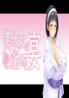 Boku to Kanojo no Midara na Utage / 僕と彼女の淫らな宴 [Yatsuki Hiyori] [Original] Thumbnail Page 531