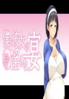 Boku to Kanojo no Midara na Utage / 僕と彼女の淫らな宴 [Yatsuki Hiyori] [Original] Thumbnail Page 532