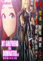 My Girlfriend is a Dominatrix / 僕の彼女は女王様 [Original] Thumbnail Page 02