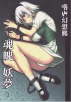 Shigyaku Gensoukyou -Konpaku Youmu- / 嗜虐幻想郷 -魂魄 妖夢- [Johnny] [Touhou Project] Thumbnail Page 01