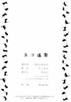 Feline Fun / ネコ道楽 [Mytyl] [Bakemonogatari] Thumbnail Page 21