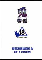 Usagi Monogatari / 兎物語 [Marushin] [Bakemonogatari] Thumbnail Page 38