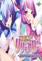 Yuujou Senshi Lilly Arrow ~Shin'yuu no Te de Kairaku ni Ochiru Shoujo~ / 友情戦士リリーアロー ～親友の手で快楽に堕ちる少女～ [Torisan] [Original] Thumbnail Page 394