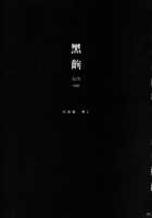 Kemonogatari-1 / けものがたり-1 [Nanase Meruchi] [Bakemonogatari] Thumbnail Page 19