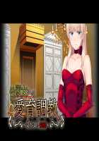 The Makings of a Lady - Purity Yours to Defile - / 性淑女への愛育調教～染められる純潔～ [Oohara Kyutarou] [Original] Thumbnail Page 89