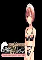 Kawaime M Maid-san no Oshigoto SM Lesson ~Goichizoku ni Tsutawaru Higi o, Sendai-sama ni Kawatte Godenju Itashimasu~ / 可愛めMメイドさんのお仕事SMレッスン 〜ご一族に伝わる秘技を、先代様に代わってご伝授いたします〜 [Sakura Romako] [Original] Thumbnail Page 332