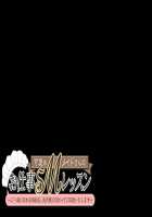 Kawaime M Maid-san no Oshigoto SM Lesson ~Goichizoku ni Tsutawaru Higi o, Sendai-sama ni Kawatte Godenju Itashimasu~ / 可愛めMメイドさんのお仕事SMレッスン 〜ご一族に伝わる秘技を、先代様に代わってご伝授いたします〜 [Sakura Romako] [Original] Thumbnail Page 335