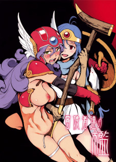 Prison of Adventurers / 冒険者達の檻 [Inoue Kiyoshirou] [Dragon Quest III]