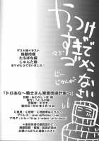 Toro Ana ~Senshi-san Kachiku Kaizou Keikaku~ / トロあな～戦士さん家畜改造計画～ [Stigaya] [Dragon Quest III] Thumbnail Page 21