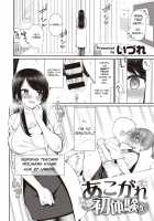 Akogare Hatsu Taiken #1 / あこがれ初体験 #1 [Izure] [Original] Thumbnail Page 05