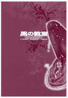 黒の教室 ビジュアルファンブック ＋BISHOP IMMORAL WORKS [Kagami] [Original] Thumbnail Page 131