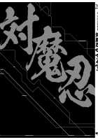 Taimanin Saga / 公式設定集 対魔忍 Saga [Aoi Nagisa] [Taimanin Asagi] Thumbnail Page 198