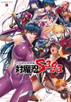 Taimanin Saga / 公式設定集 対魔忍 Saga [Aoi Nagisa] [Taimanin Asagi] Thumbnail Page 01