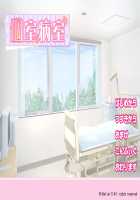 Koshitsu Byoushitsu / 個室病室 [Sapporo Momoko] [Original] Thumbnail Page 507