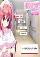 Koshitsu Byoushitsu / 個室病室 [Sapporo Momoko] [Original] Thumbnail Page 508