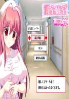 Koshitsu Byoushitsu / 個室病室 [Sapporo Momoko] [Original] Thumbnail Page 509