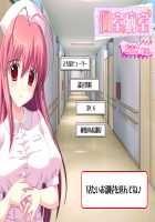 Koshitsu Byoushitsu / 個室病室 [Sapporo Momoko] [Original] Thumbnail Page 512