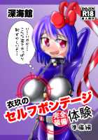 Iku no Self-Bondage Taiken Kanzen Soubi -Junbi Hen- / 衣玖のセルフボンデージ体験 完全装備 -準備編- [Kasei Kumoto] [Touhou Project] Thumbnail Page 01