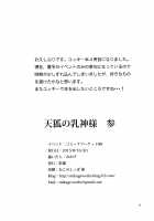 Tenko no Chichigami-sama San / 天狐の乳神様 参 [Mikage Kirino] [Dog Days] Thumbnail Page 17