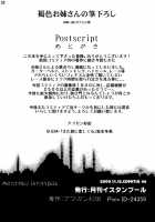 Brown Lady Takes His First Time / 褐色お姉さんの筆おろし [Ahugan Sugita] [Original] Thumbnail Page 21