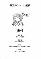 Isonami's First Night Marriage / 磯波のケッコン初夜 [Kamelie] [Kantai Collection] Thumbnail Page 23