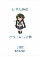 Isonami's First Night Marriage / 磯波のケッコン初夜 [Kamelie] [Kantai Collection] Thumbnail Page 24