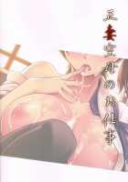 The Work of an Aircraft Carrier Wife / 正妻空母のお仕事 [Ouma Tokiichi] [Kantai Collection] Thumbnail Page 26