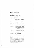 Angel Pain Extra 11 - Bookworm Scat!? / ANGEL PAIN EXTRA 11 優等生でスカ!? [Kitani Sai] [Original] Thumbnail Page 32