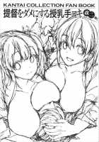 Teitoku o Dame ni Suru Junyuu Tekoki Kai Ni / 提督をダメにする授乳手コキ改二 [Otabe Sakura] [Kantai Collection] Thumbnail Page 02