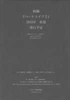 Heartache 1 / ハートエイク1 [Matsumoto Inaki] [Berserk] Thumbnail Page 27