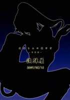 Yoruneko-San No Shitsuke Ke Kata -Kubiwahen- / 夜猫さんの躾け方―首輪編― [Bang-You] [Bleach] Thumbnail Page 26