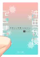 Okita-san Gaman Dekimasen! / 沖田さん我慢できません! [Danimaru] [Fate] Thumbnail Page 27