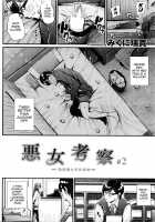 Akujo Kousatsu Ch.1-3 / 悪女考察 第1-3話 [Mikuni Mizuki] [Original] Thumbnail Page 27