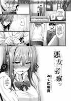 Akujo Kousatsu Ch.1-3 / 悪女考察 第1-3話 [Mikuni Mizuki] [Original] Thumbnail Page 46