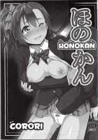 HONOKAN Kan★Kin / ほのかん かん★きん [Yopparai Oni] [Love Live!] Thumbnail Page 02