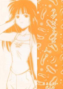 Love Hinappoi Hitobito / ラブひなっぽい人々 [Arai Kazuki] [Love Hina]